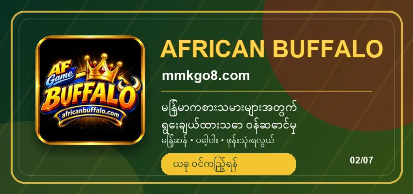 AFRICAN BUFFALO · mmkgo8.com