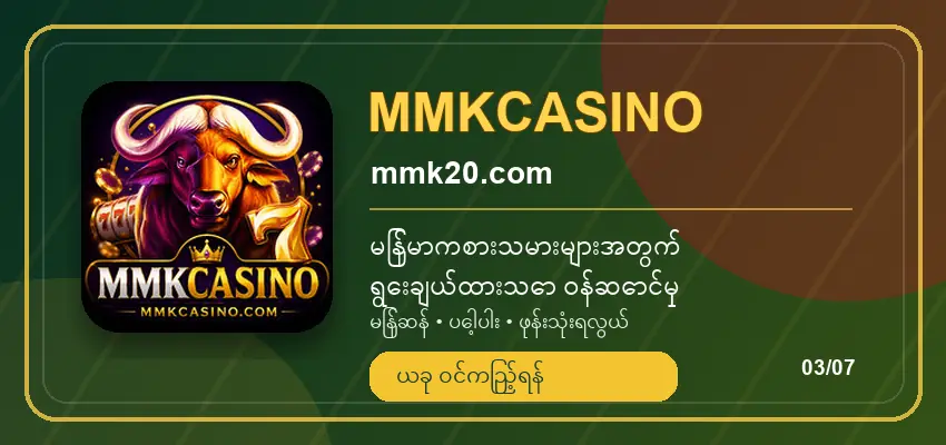 MMKCASINO · mmk20.com