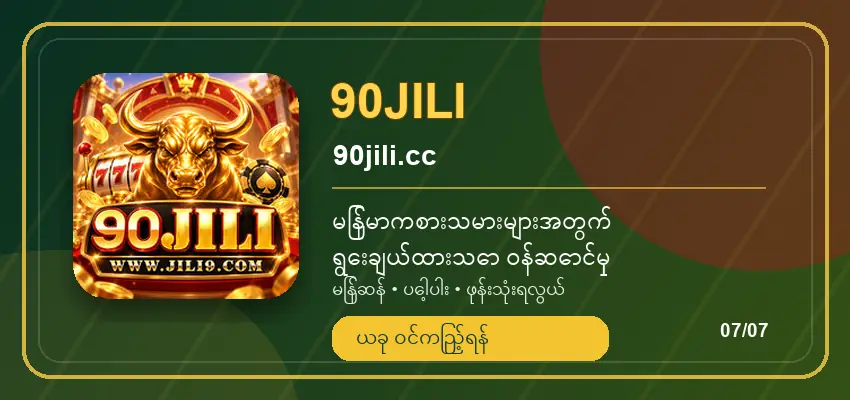 90JILI · 90jili.cc
