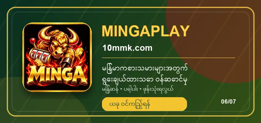 MINGAPLAY · 10mmk.com