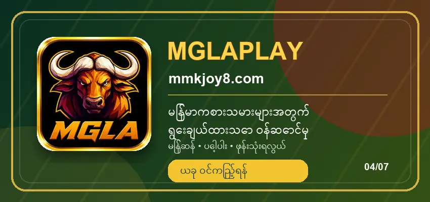 MGLAPLAY · mmkjoy8.com